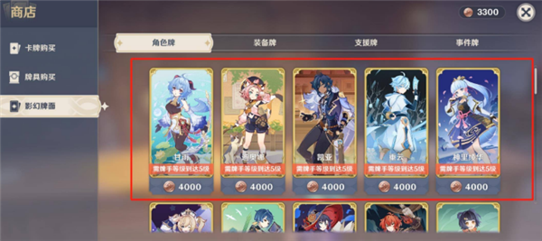 原神七圣召唤角色牌怎么获得