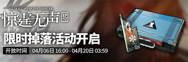 明日方舟EP12是什么意思