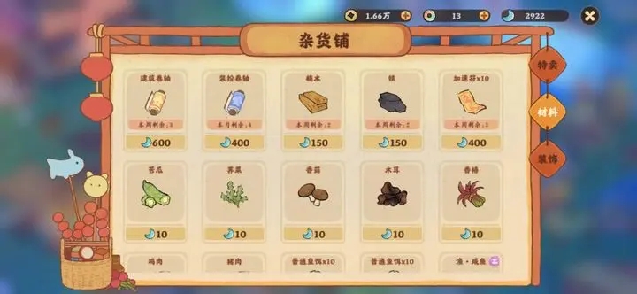 桃源深处有人家商店指南 商店作用及货币获取