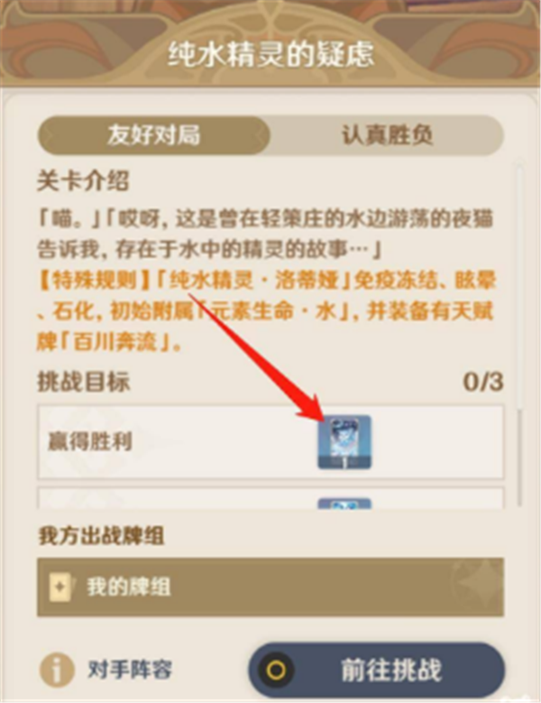 原神七圣召唤角色牌怎么获得