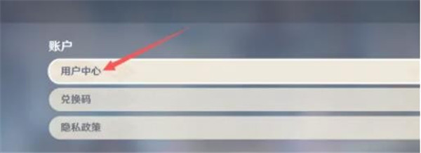 原神怎么换绑手机号