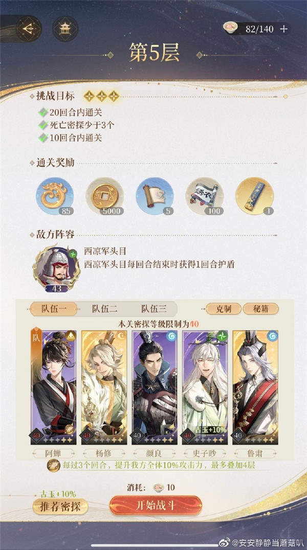 代号鸢地宫5通关阵容打法攻略