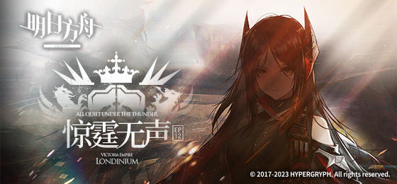 明日方舟伊内丝精二材料一览