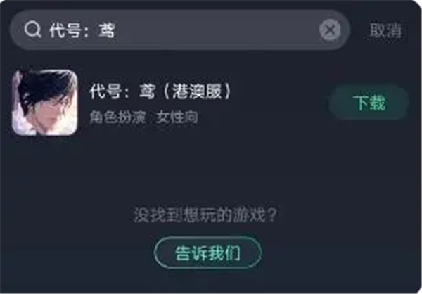 代号鸢怎么下载 代号鸢港澳服下载方法
