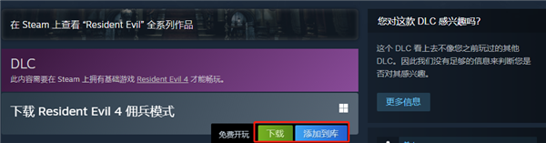 生化危机4重制版佣兵模式怎么解锁 佣兵模式怎么开