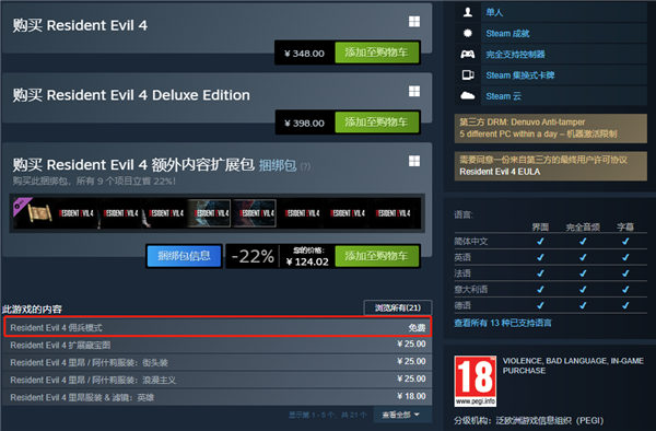 生化危机4重制版佣兵模式怎么解锁 佣兵模式怎么开