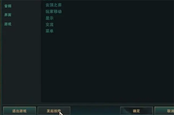 云顶之弈现在为什么不能投降 云顶之弈怎么投降