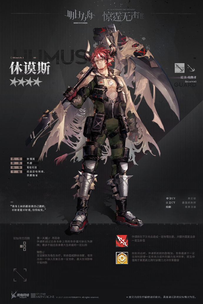 明日方舟休谟斯技能一览