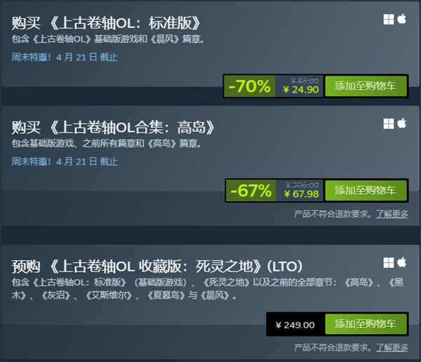 上古卷轴OL4月7日-4月18日免费游玩！