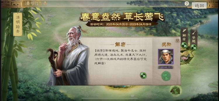三国志战棋版清明活动攻略大全
