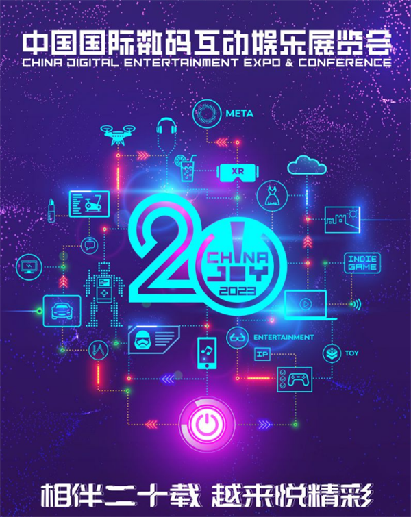 从E3停办到ChinaJoy定档，看2023年中国数字娱乐产业的强势崛起