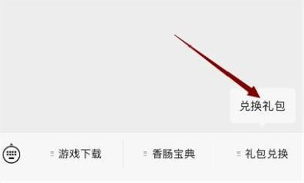 香肠派对怎么兑换礼包