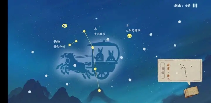 桃源深处有人家观星连线图一览 青龙