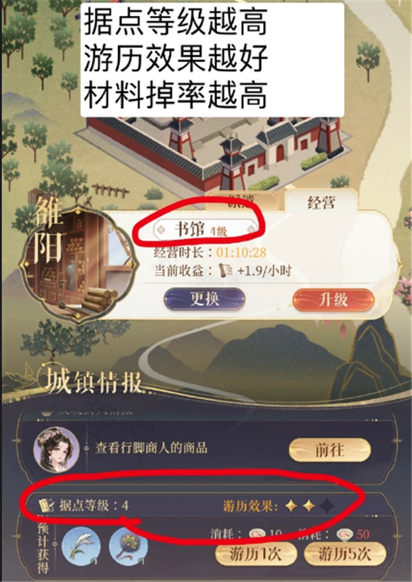 代号鸢据点怎么升级 据点升级攻略