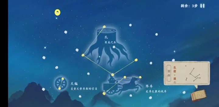 桃源深处有人家观星连线图一览 青龙