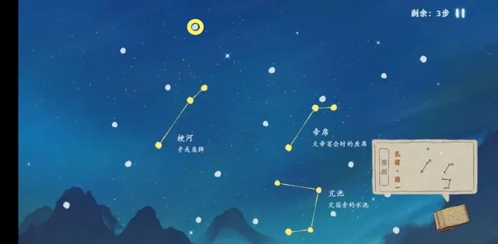 桃源深处有人家观星连线图一览 青龙