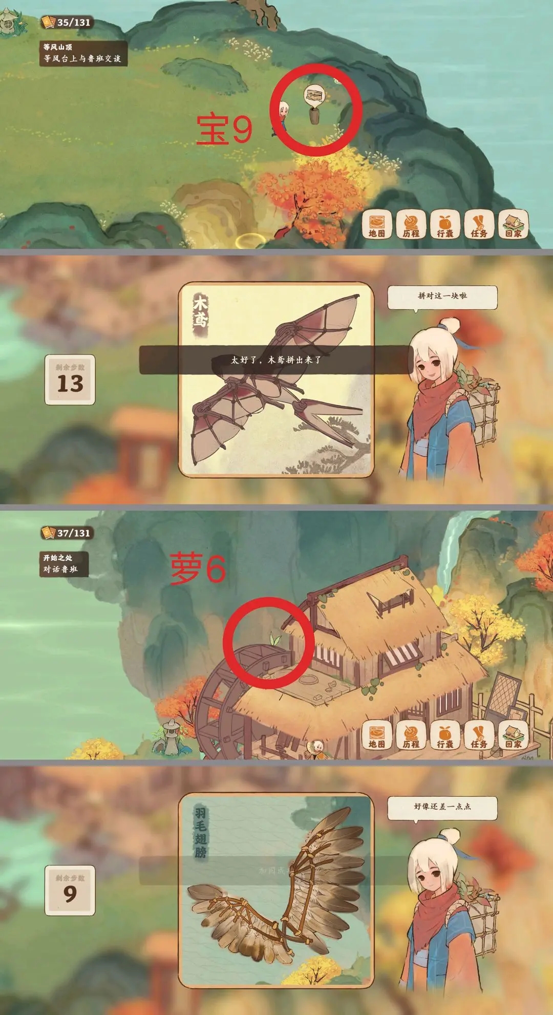 桃源深处有人家愿宝箱萝卜位置一览