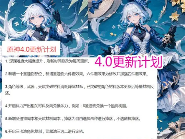 原神4.0版本内鬼爆料 原神4.0版本更新计划