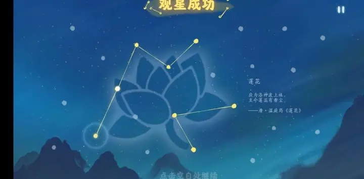 桃源深处有人家观星连线图一览 问缘