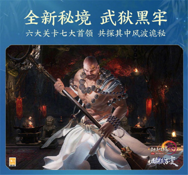 剑网3春季资料片“群侠万变”4月27日公测上线