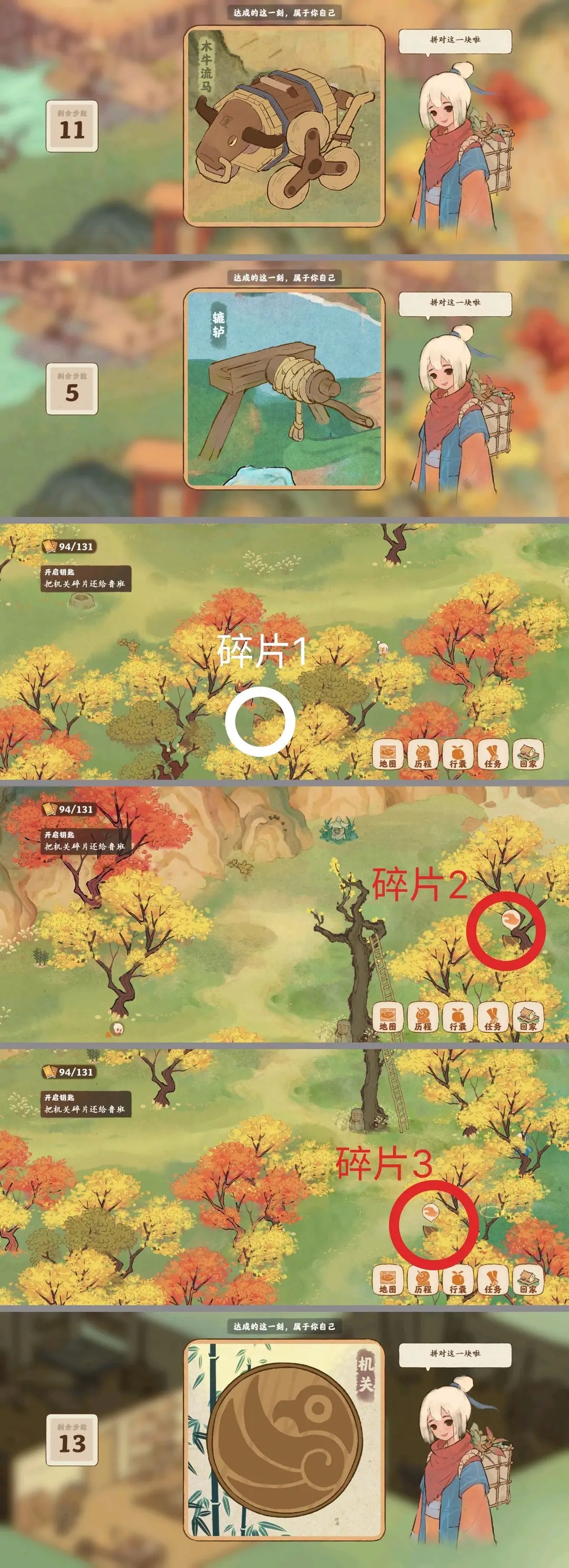 桃源深处有人家愿宝箱萝卜位置一览