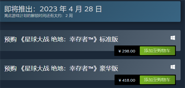 星球大战绝地幸存者豪华版值得买吗 豪华版内容解读