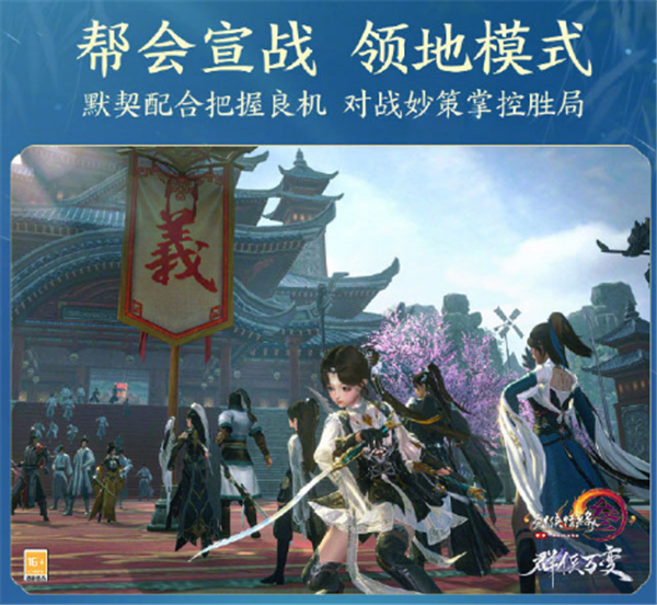 剑网3春季资料片“群侠万变”4月27日公测上线