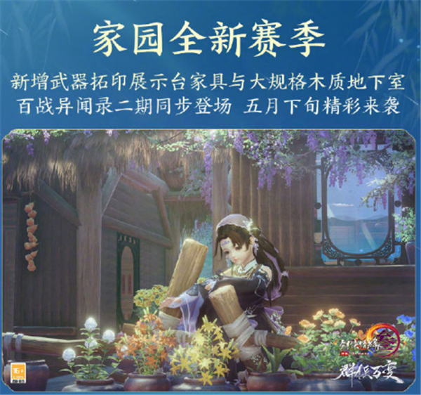 剑网3春季资料片“群侠万变”4月27日公测上线