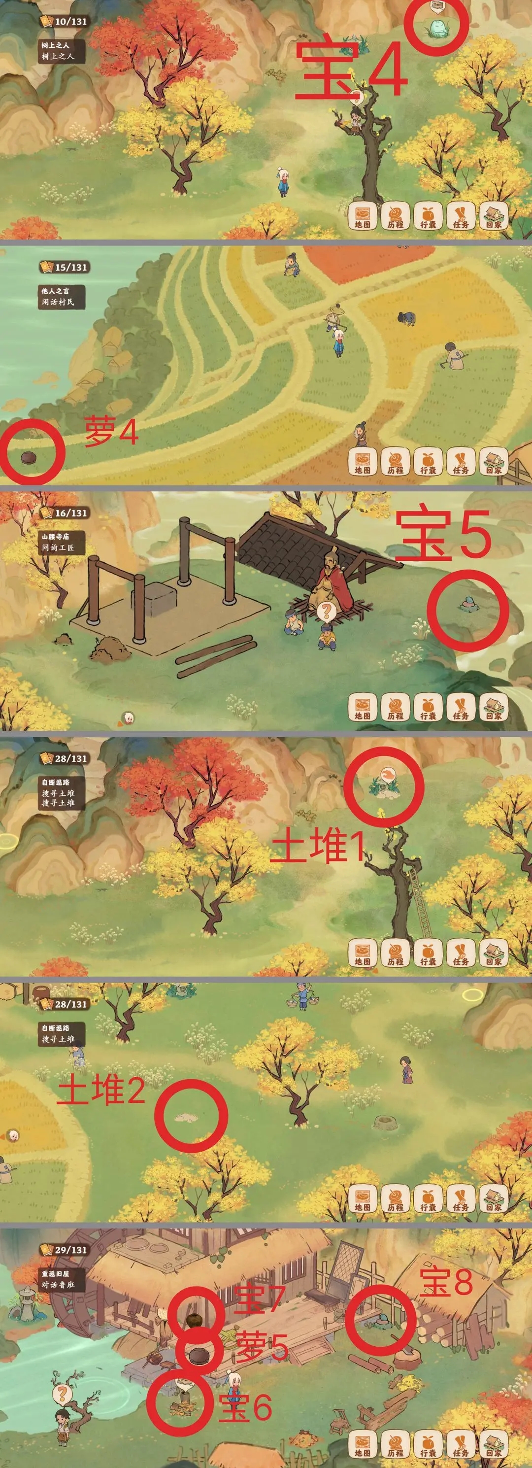 桃源深处有人家愿宝箱萝卜位置一览