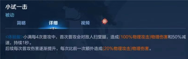 王者荣耀新英雄姬小满技能介绍