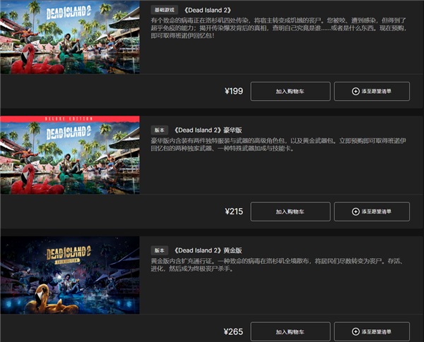 死亡岛2豪华版和黄金版区别是什么