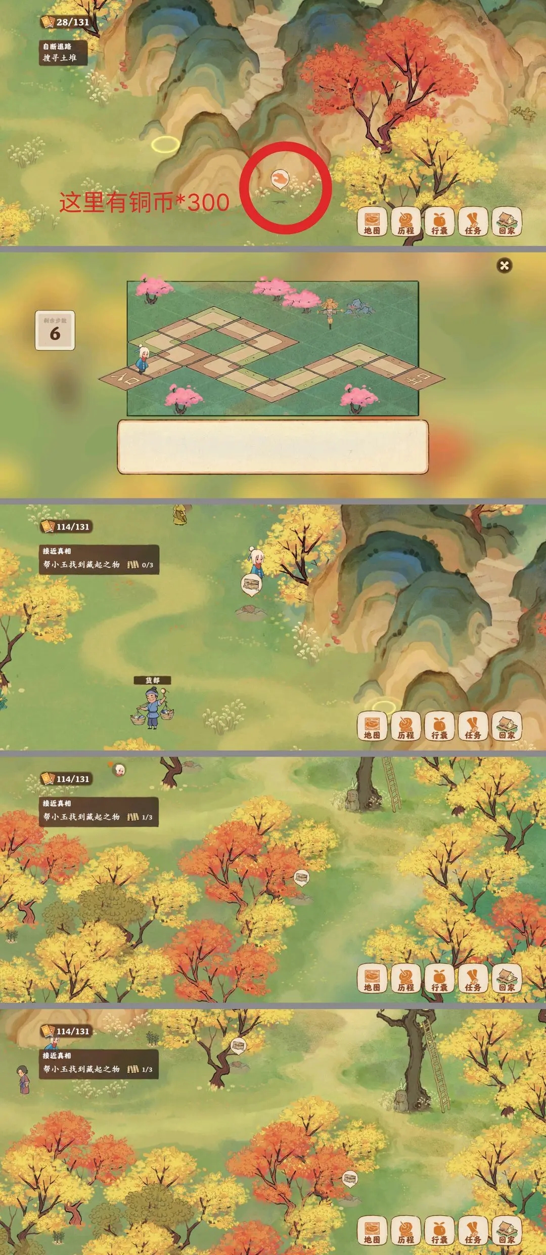 桃源深处有人家愿宝箱萝卜位置一览