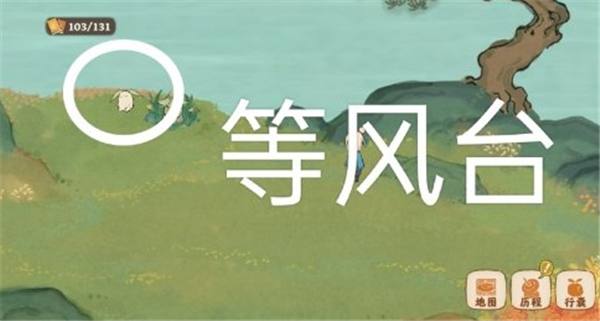 桃源深处有人家愿念中寻萝 寻萝位置攻略