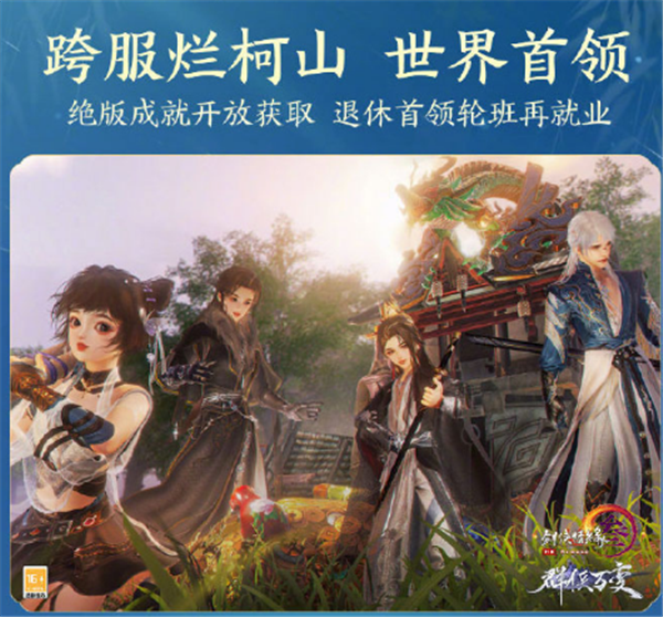 剑网3春季资料片“群侠万变”4月27日公测上线