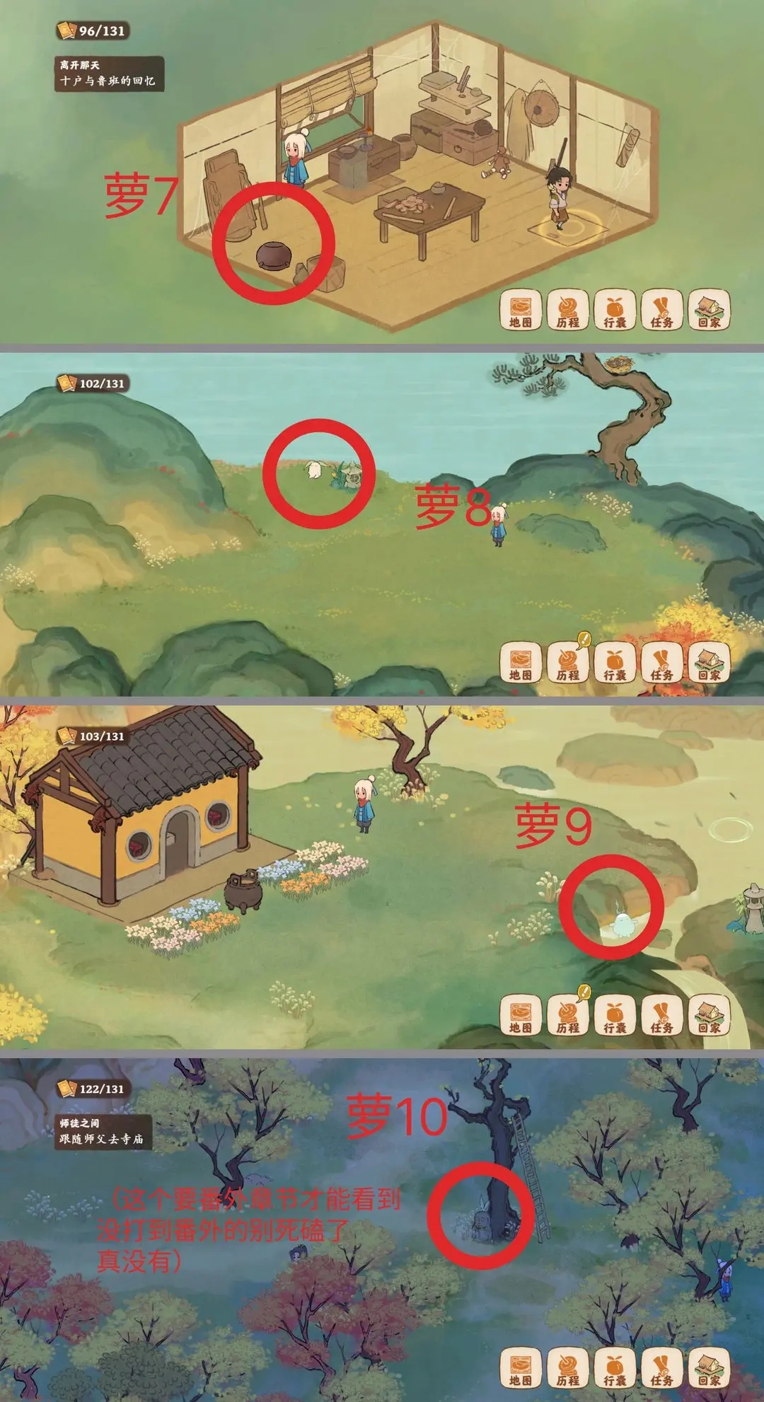 桃源深处有人家愿宝箱萝卜位置一览