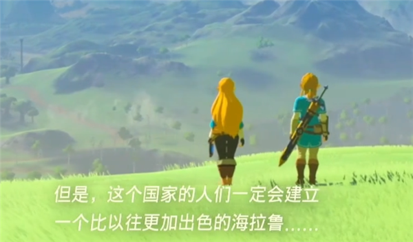 塞尔达传说荒野之息结局有几个 隐藏结局触发条件