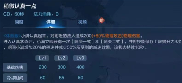 王者荣耀新英雄姬小满技能介绍