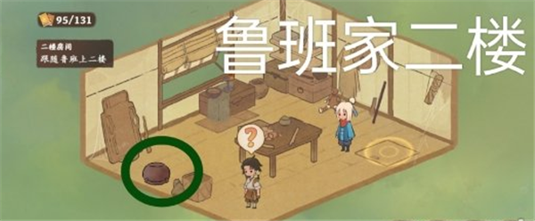 桃源深处有人家愿念中寻萝 寻萝位置攻略