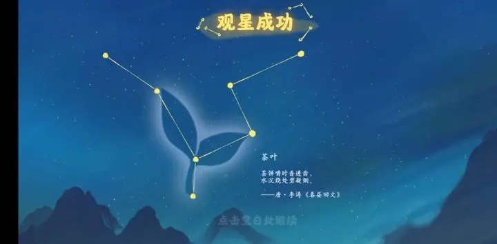 桃源深处有人家观星连线图一览 问安
