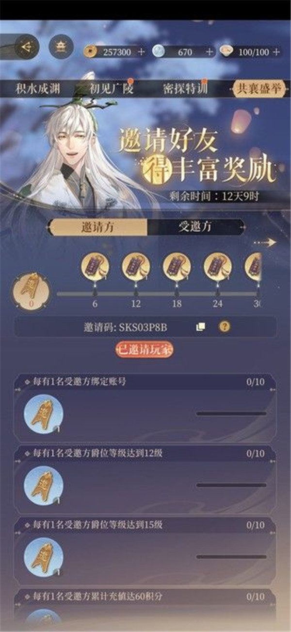 代号鸢邀请码可以互填吗