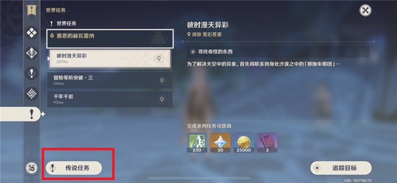 原神金翅鹏王之章怎么开启任务 金翅鹏王之章触发方法
