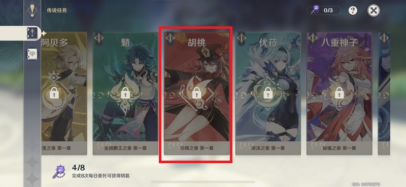 原神引蝶之章怎么触发 引蝶之章任务触发方法