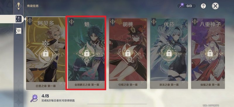 原神金翅鹏王之章怎么开启任务 金翅鹏王之章触发方法