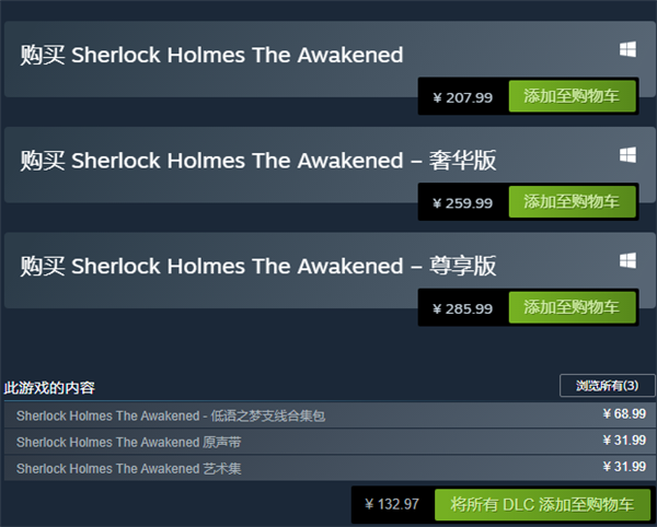夏洛克福尔摩斯觉醒重制版购买版本有什么区别