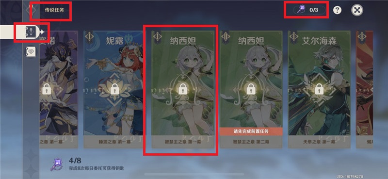 原神智慧主之章第一幕怎么开启任务