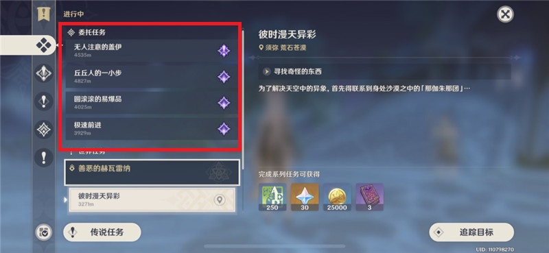 原神引蝶之章怎么触发 引蝶之章任务触发方法
