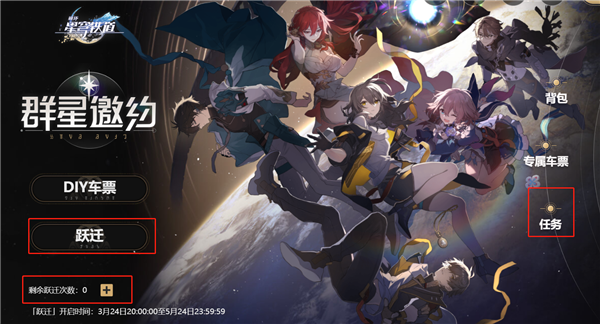 崩坏星穹铁道群星邀约活动怎么玩