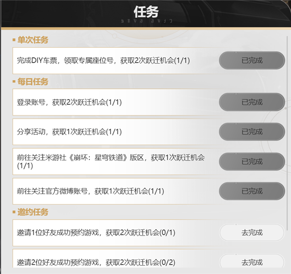 崩坏星穹铁道群星邀约活动怎么玩