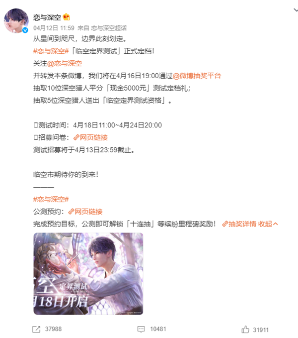 《恋与深空》临空定界测试正式定档4月18日，火热报名中！