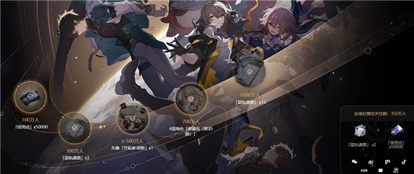 崩坏星穹铁道预约奖励有什么内容